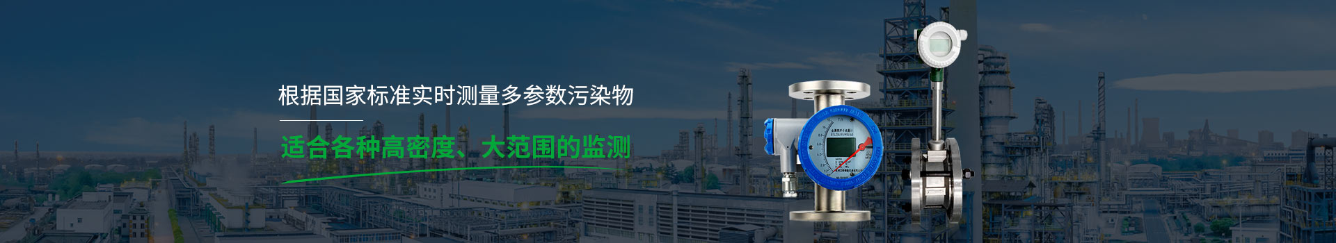 大氣環境質量監測設備