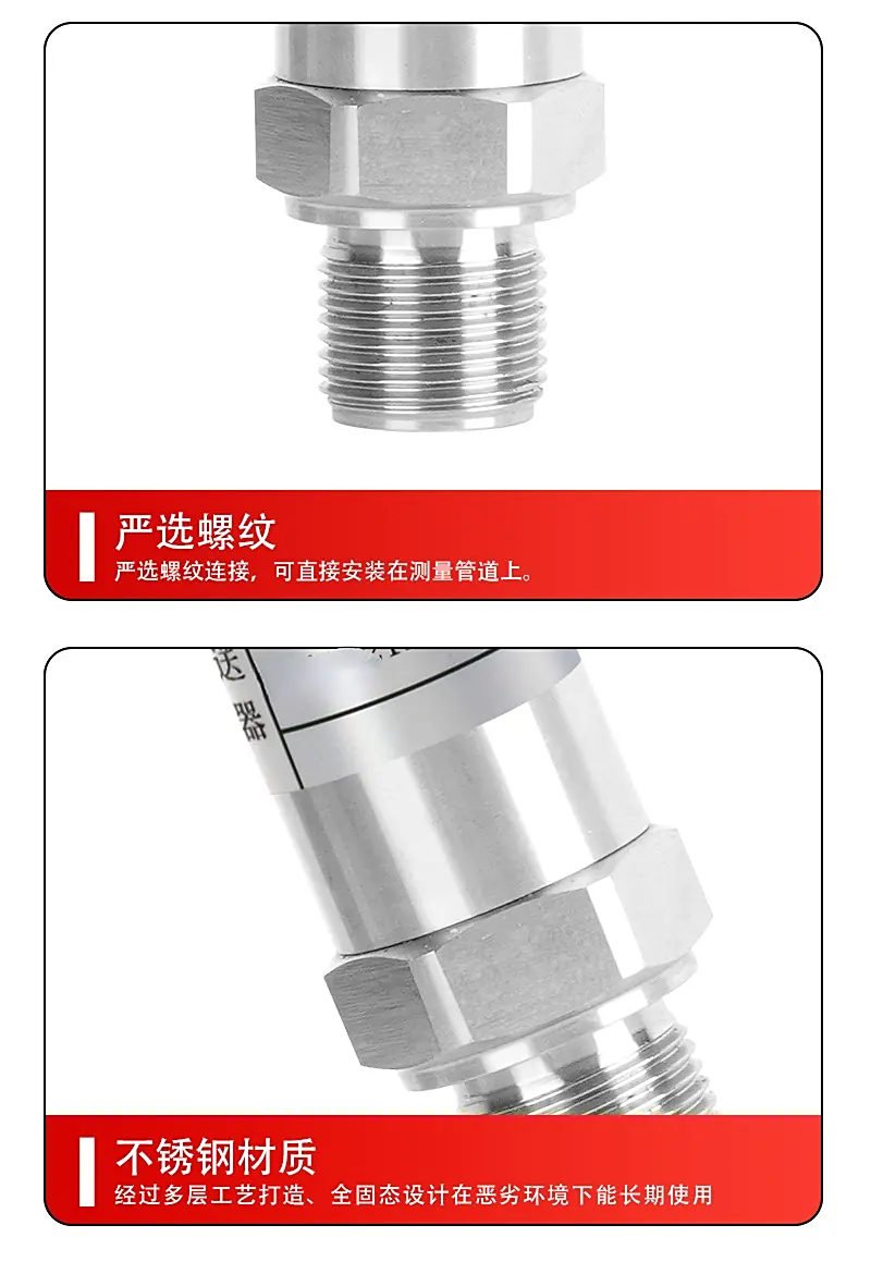 精巧型壓力變送器 詳情