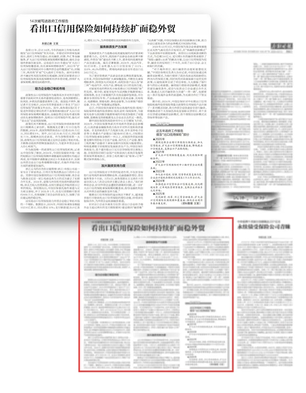 金融時報：14次被寫進(jìn)政府工作報告 看出口信用保險如何持續(xù)擴面穩(wěn)外貿(mào)